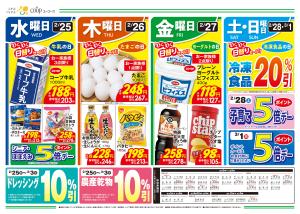 2/25（水）〜3/3（火）のチラシ画像