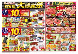 お客様大感謝祭のチラシ画像