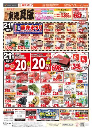 週末東光瓦版のチラシ画像