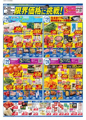 2/20号 吹田千里丘店 週間版のチラシ画像