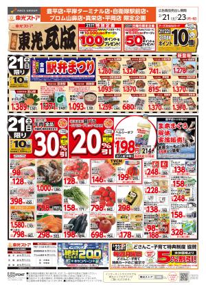 週末東光瓦版のチラシ画像