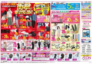 ２月２０日（金）〜２月２３日（月）のチラシ画像