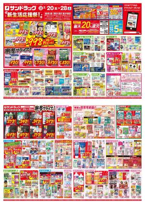 お買い得セールのご案内！！のチラシ画像