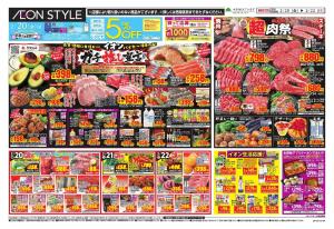 超肉祭り　のチラシ画像