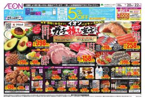 超肉祭り　のチラシ画像