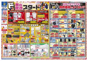 0220号　春の驚きド驚安！　八戸店のチラシ画像
