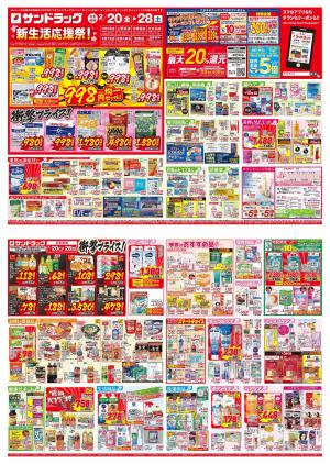 お買い得セールのご案内！！のチラシ画像