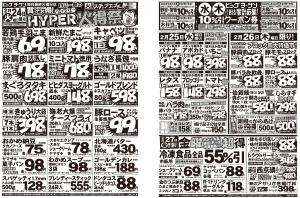 毎月最終火曜日はHYPER火得祭！水曜・木曜に使えるクーポン配信中！のチラシ画像