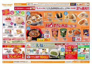 HOT！な商品いろいろ！北海道チラシのチラシ画像