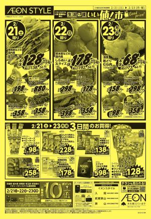 2/21〜2/23のチラシ画像
