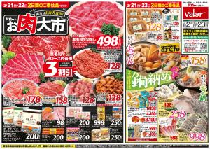 2月21日(土)号のチラシ画像