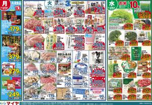 2/24(火)ホワイトチューズデー&2/24(火)・2/25(水)お買得品！のチラシ画像