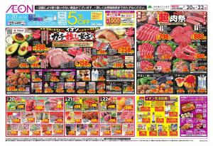 超肉祭り　のチラシ画像