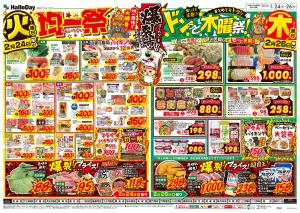 爆裂市！！・安さで勝負！！のチラシ画像