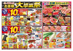 お客様大感謝祭のチラシ画像