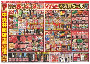 2/21（土）〜2/27（金）★のチラシ画像