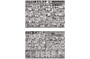 ビッグヨーサンうまさ追求宣言！土日はようさん大市！のチラシ画像