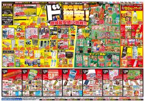 0220号　春の驚きド驚安！　瑞江店のチラシ画像