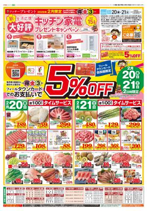 まる得金3+エキサイトプライスのチラシ画像