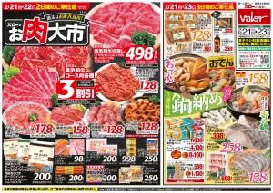 2月21日(土)号のチラシ画像