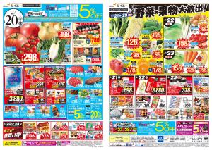 【お客さま感謝デー＋野菜・果物大放出！】のチラシ画像