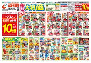 2/23号のチラシ画像