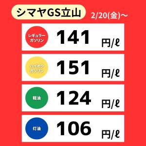 今週のガソリン価格のチラシ画像