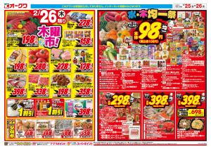 水・木均一祭_のチラシ画像