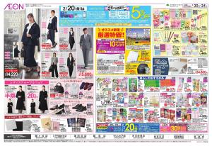 2/20〜2/24のチラシ画像