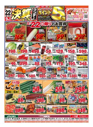 決算セールのチラシ画像