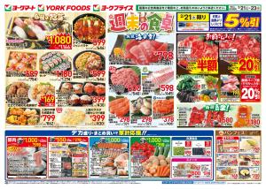 2/21(土)〜2/24(火)のお買得のチラシ画像