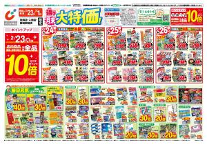2/23号のチラシ画像