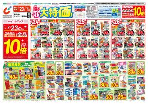 2/23号のチラシ画像