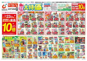 2/23号のチラシ画像