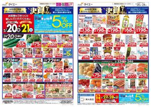 決算セール＋お客さま感謝デーのチラシ画像