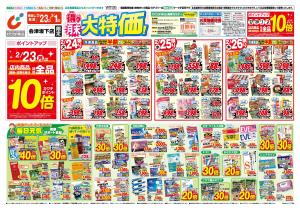 2/23号のチラシ画像
