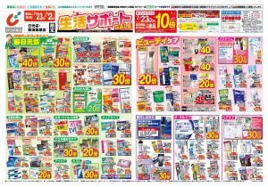 2/23号のチラシ画像