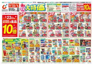 2/23号のチラシ画像