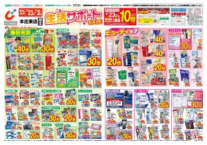 2/23号のチラシ画像