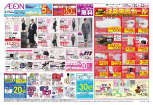2/20〜2/23のチラシ画像