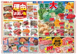 2/21〜2/22のチラシ画像