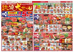 毎週金曜日はポイント5倍デー！のチラシ画像