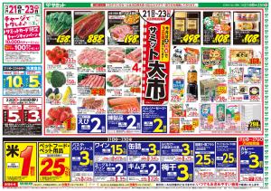 2月21日(土)〜2月23日(月)号のチラシ画像