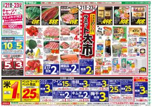 2月21日(土)〜2月23日(月)号のチラシ画像