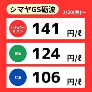 今週のガソリン価格のチラシ画像