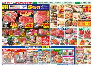 2/21(土)〜2/24(火)のお買得のチラシ画像