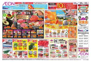 2/20〜2/22のチラシ画像