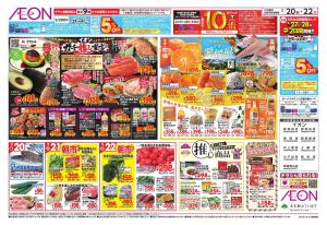 2/20〜2/22のチラシ画像