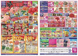 2/23（月）-2/27（金）のチラシ画像