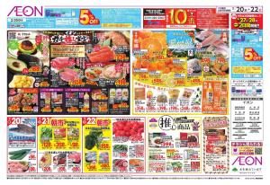 2/20〜2/22のチラシ画像